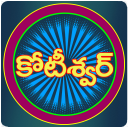 Koteeswarudu Telugu Quiz- 2024