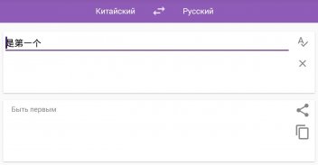 Русско-китайский переводчик screenshot 3