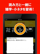 読めないと恥ずかしい漢字（無料！大人の漢字読み方クイズ） screenshot 5