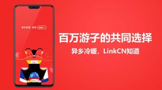 LinkCN - 海外回国加速器国服手游影视音乐直播极速穿梭 screenshot 3