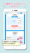 TLCポイント screenshot 7