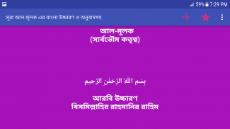 সূরা আল - মূলক - Sura Al-Muluk screenshot 3