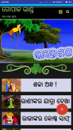 Gopala Bhanda - Odia Stories screenshot 3