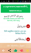 Al Quran Bangla , কুরআন মাজীদ (বাংলা) screenshot 5