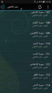 قران كريم كامل عامر الكاظمي screenshot 3