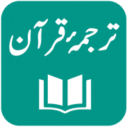 Tarjuma-e-Quran - Urdu Translation of Quran screenshot 8