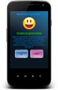 сканер настроения шалость screenshot 6