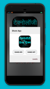 Technology Tips Tricks in Hindi screenshot 4