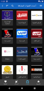 ترددي : تردد قنوات النايل سات و العرب سات 2020 screenshot 5