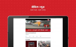 Aaj Tak Live TV News - Latest Hindi India News App screenshot 2