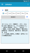 Jishokun - Japanese Dictionary screenshot 8