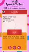 Marathi Speech to Text screenshot 1