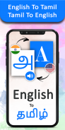 English To Tamil Translator screenshot 0