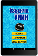 So'z o'yini. O'zbekcha o'yin. Узбекский язык screenshot 3