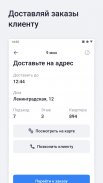 Доставка Про screenshot 4