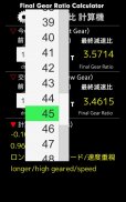 Final Gear Ratio Calculator screenshot 2