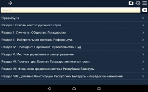 Constitution of Belarus screenshot 3