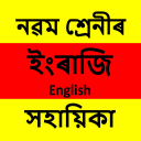 Class 9 English Solution SEBA icon