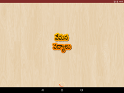 Vemana Satakam in Telugu screenshot 4