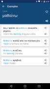 Greek English Dictionary & Translator Free screenshot 1