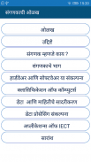 Basics of Computers Marathi screenshot 1