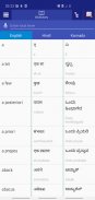 Hindi Kannada Dictionary screenshot 0