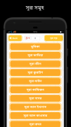 ছোট সূরা বাংলা - surah bangla screenshot 1