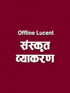 Sanskrit Vyakaran Offline Lucent Book screenshot 0