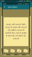 ગુજરાતી સુવિચાર screenshot 4