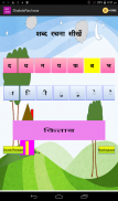 ShabdaRachana - Hindi, marathi word maker App screenshot 4
