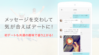 Yahoo!パートナー 安心安全な婚活・恋活マッチングアプリ screenshot 1