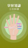 Palmistry — a Quick Chinese Pa screenshot 3