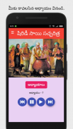 Sai Satcharitra Telugu Audio సాయి సత్చరిత్ర తెలుగు screenshot 4