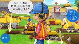 Tiny Builders: Crane, Digger, Bulldozer for Kids screenshot 13