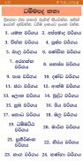 Dhammapada - ධම්මපද කතා චිත්‍ර screenshot 7