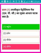 RAILWAY RPF CONSTABLE MCQ(QUIZ) screenshot 7