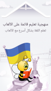 تعلم الأوكرانية مجانا مع FunEasyLearn screenshot 8