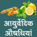 Ayurvedic Treatment & Medicine