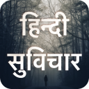 Hindi Suvichar and Motivational Quotes Images