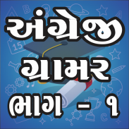 English Grammar Gujarati 1 screenshot 2