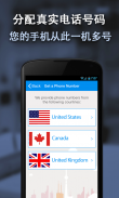 叮咚 – 英国美国电话号码, SMS短信+国际电话 screenshot 1