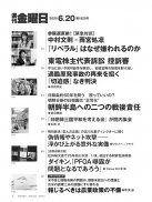 週刊金曜日（しゅうかんきんようび） screenshot 8