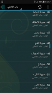 قران كريم كامل عامر الكاظمي screenshot 2