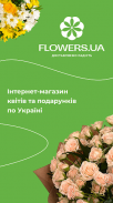 Flowers.ua - доставка квiтiв screenshot 1