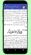 Lataif e Azami اسلامی لطیفے screenshot 6