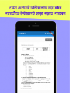 Class 6 Books ৬ষ্ঠ শ্রেণীর বই screenshot 9