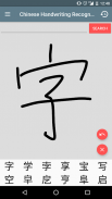 Chinese Handwriting Recog screenshot 0