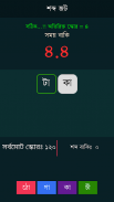 Bangla Word Master শব্দ জট screenshot 2