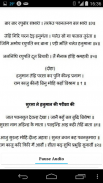 Sundarkand Audio - Hindi Text screenshot 1