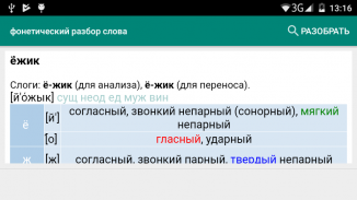 Фонетический (звуко-буквенный) разбор слова screenshot 0